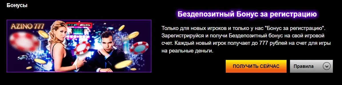 Azino777 777 официальный сайт